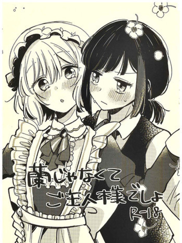 Ran ja Nakute, Goshujin-sama desho